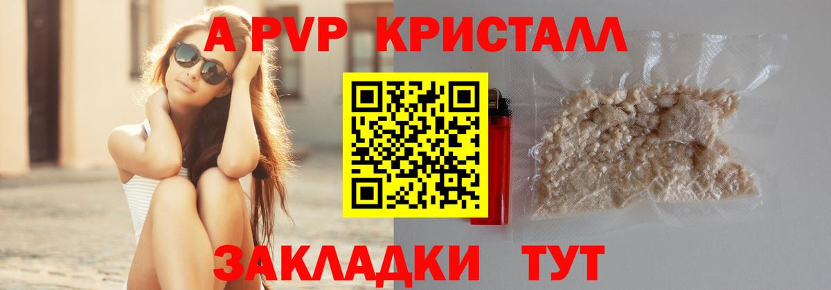 Ревда  A-PVP Crystall  Альфа ПВП  A-PVP Crystall  Вход с VPN 