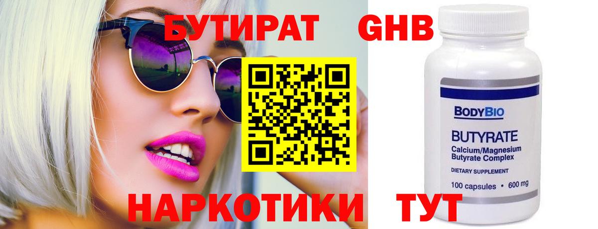 Ревда  БУТИРАТ BDO 33%  Вход с VPN 