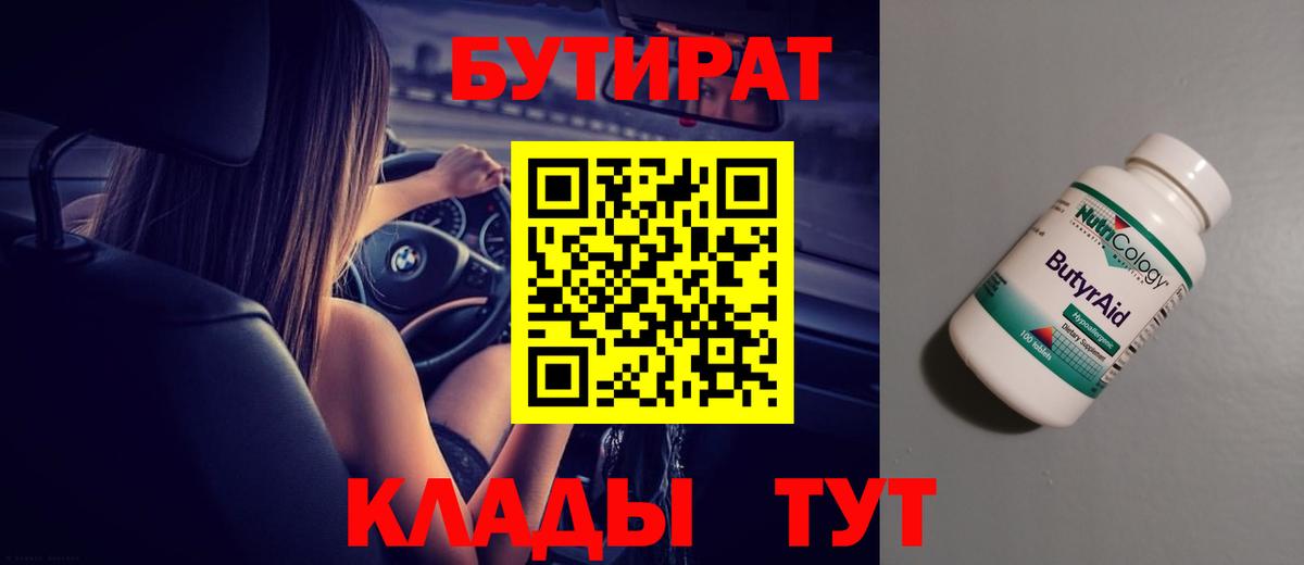 БУТИРАТ буратино Ревда