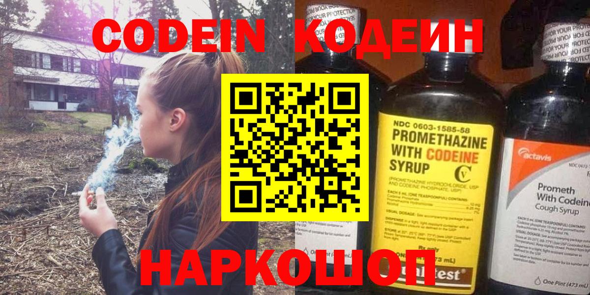 Кодеин Purple Drank Ревда