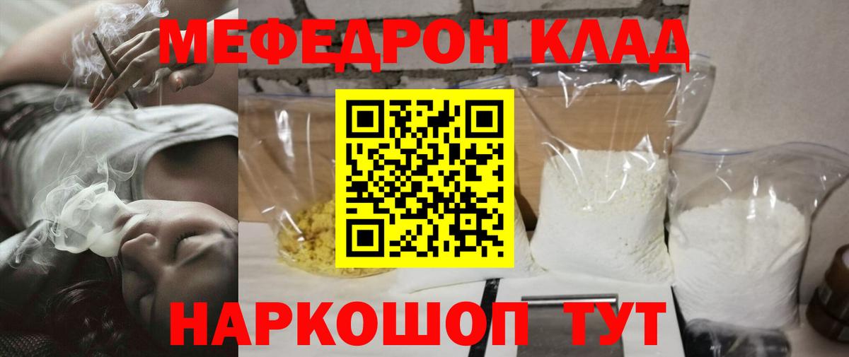 Меф кристаллы Ревда